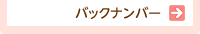 �o�b�N�i���o�[