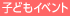 �q�ǂ��C�x���g