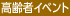 ����҃C�x���g