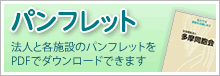 �p���t���b�g