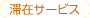 �؍݃T�[�r�X