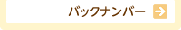 �o�b�N�i���o�[