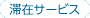 �؍݃T�[�r�X