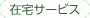 �ݑ�T�[�r�X