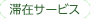 �؍݃T�[�r�X