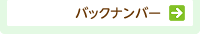 �o�b�N�i���o�[
