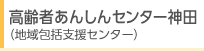 ����҂��񂵂�Z���^�[�_�c�i�n���x���Z���^�[�j