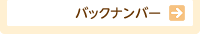 �o�b�N�i���o�[