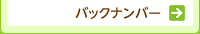 �o�b�N�i���o�[