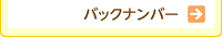 �o�b�N�i���o�[