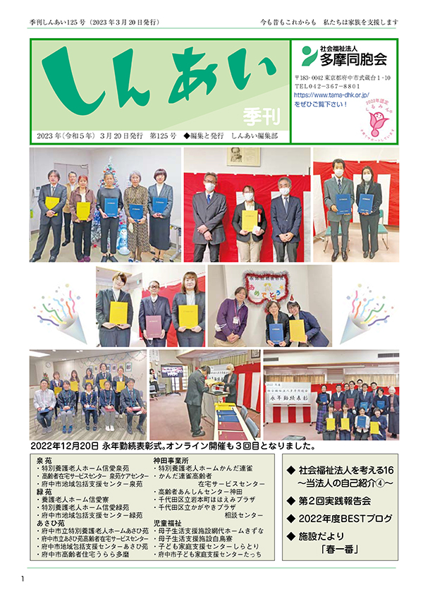 季刊しんあい第125号