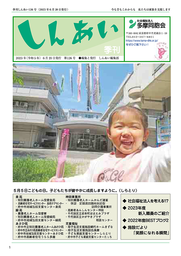 季刊しんあい第126号