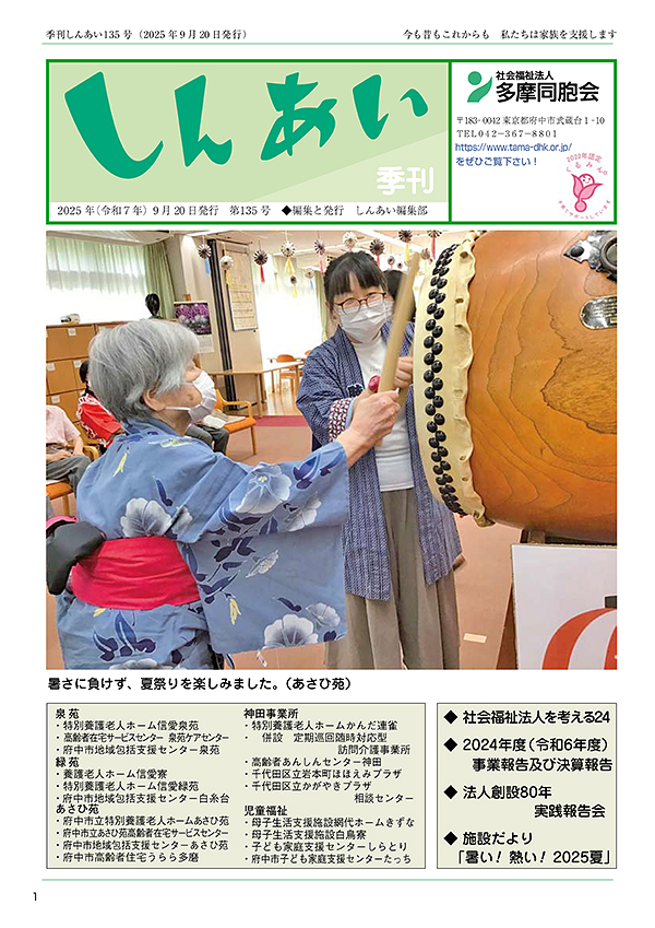季刊しんあい第135号
