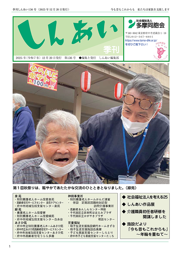 季刊しんあい第136号