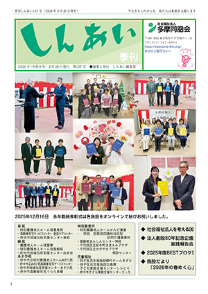 季刊しんあい第131号