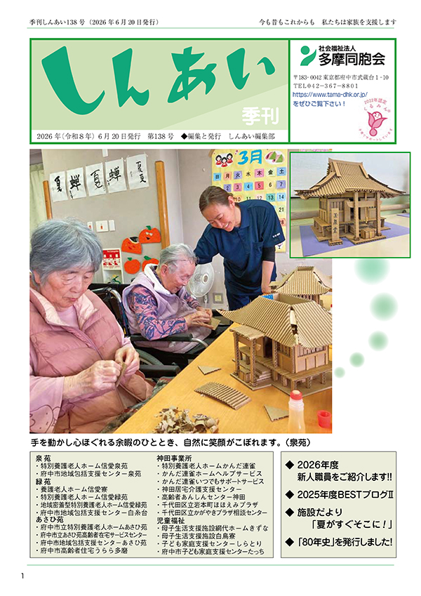 季刊しんあい第131号
