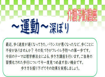 あさひ苑介護予防講座