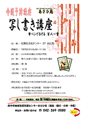 介護予防講座　写し書き講座　チラシオモテ