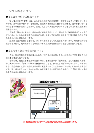 介護予防講座　写し書き講座　チラシウラ