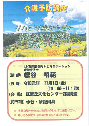 介護予防講座チラシオモテ