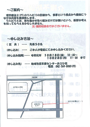 介護予防講座チラシウラ
