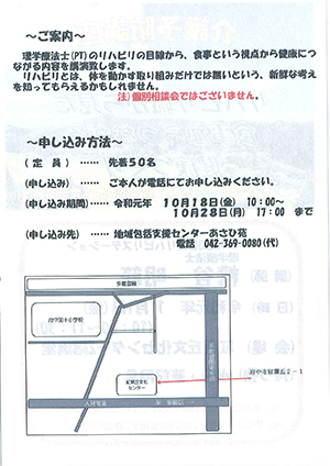 介護予防講座チラシウラ