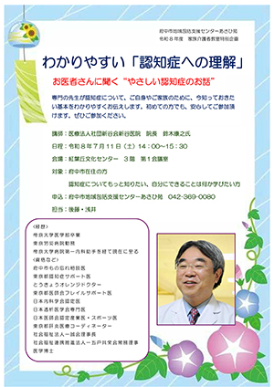 家族介護者教室　わかりやすい「認知症への理解」
