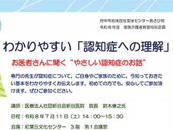 わかりやすい「認知症への理解」