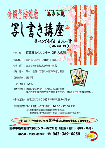 介護予防講座　第2回写し書き講座
