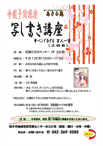 介護予防講座　第3回写し書き講座