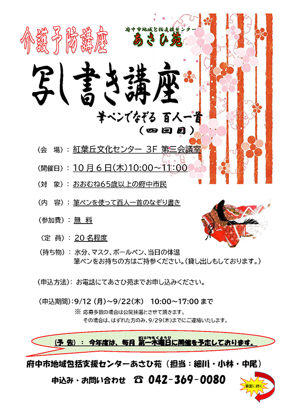 介護予防講座　第4回写し書き講座