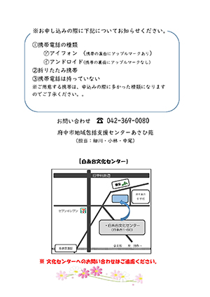 介護予防講座　スマートフォンの使い方チラシ2