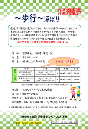 介護予防講座　〜歩行〜深ぼりチラシ1