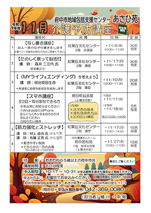 あさひ苑 介護予防講座（11月）表面