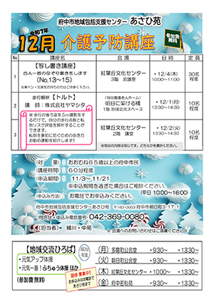 介護予防講座を開催します（11月分）