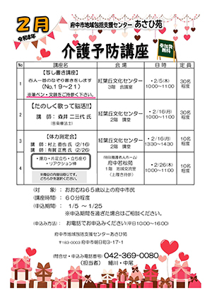 あさひ苑 介護予防講座(2月)