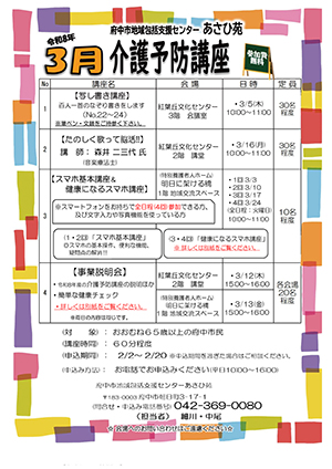 あさひ苑 介護予防講座(3月)