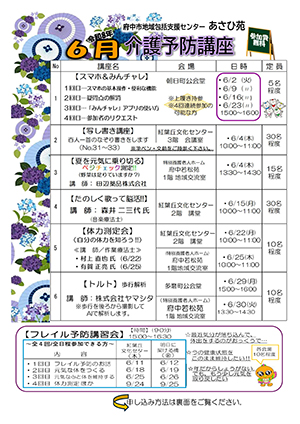 介護予防講座を開催します（6月分）
