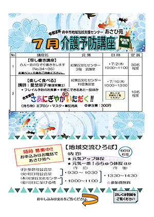 7月の介護予防講座