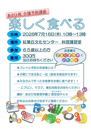 楽しく食べる