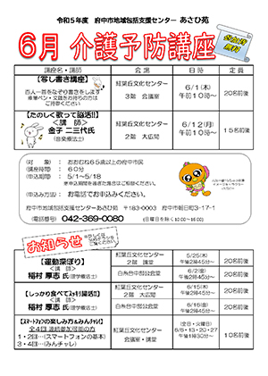 介護予防講座　歌って脳活！！チラシ1