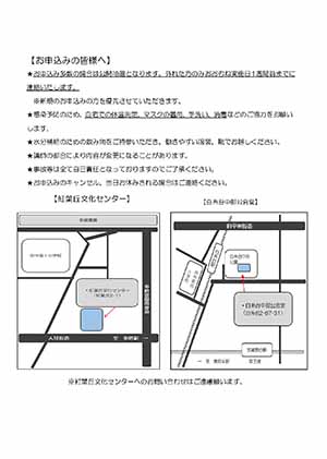 介護予防講座　歌って脳活！！チラシ2
