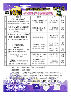 あさひ苑 介護予防講座（10月）