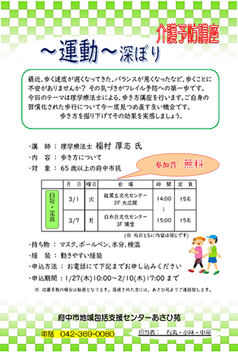 介護予防講座　〜運動〜深ぼり