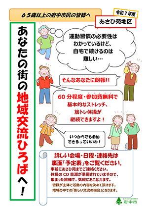 地域交流ひろば