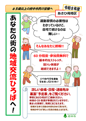 地域交流ひろば（令和8年度年間予定表）