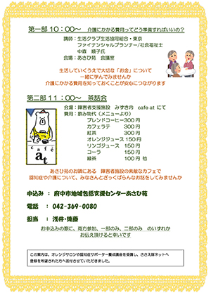 第2回 家族介護者・認知症サポーター交流会