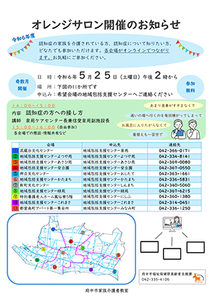 オレンジサロン開催のお知らせ1