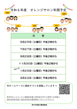 オレンジサロン開催のお知らせ2