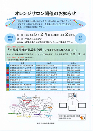 オレンジサロン開催のお知らせ